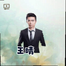 王晴