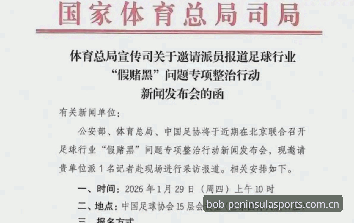 足协第三批禁足名单最新动态：65人受罚，行业整顿风暴持续